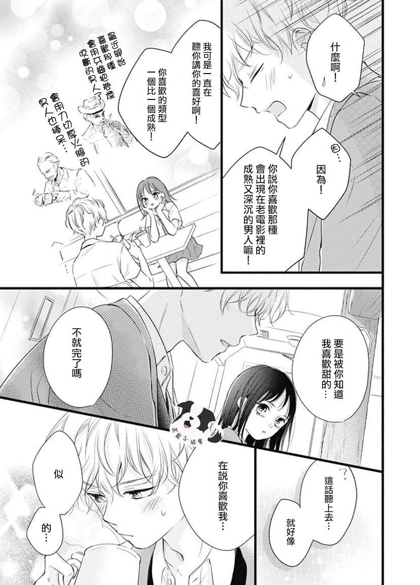 《但愿能像老电影一样》漫画最新章节第1话免费下拉式在线观看章节第【11】张图片