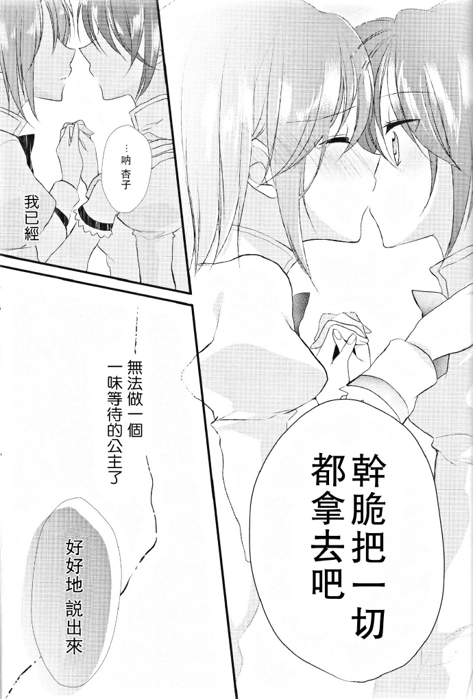 《杏子好狡猾》漫画最新章节第1话免费下拉式在线观看章节第【27】张图片