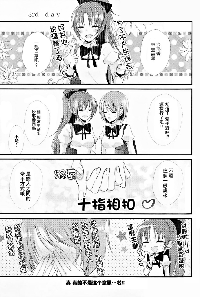 《杏子好狡猾》漫画最新章节第1话免费下拉式在线观看章节第【9】张图片