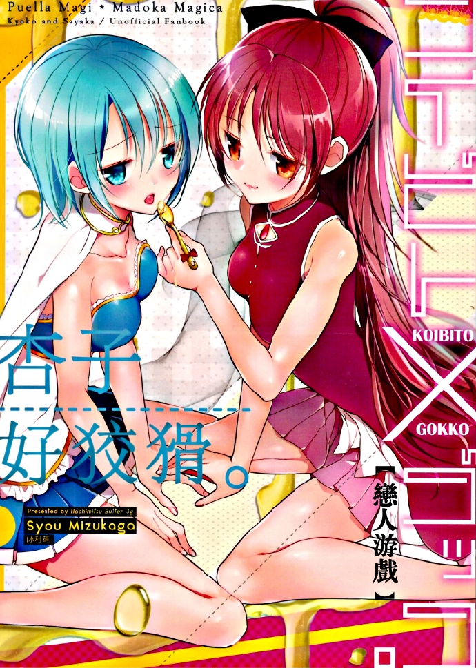 《杏子好狡猾》漫画最新章节第1话免费下拉式在线观看章节第【1】张图片