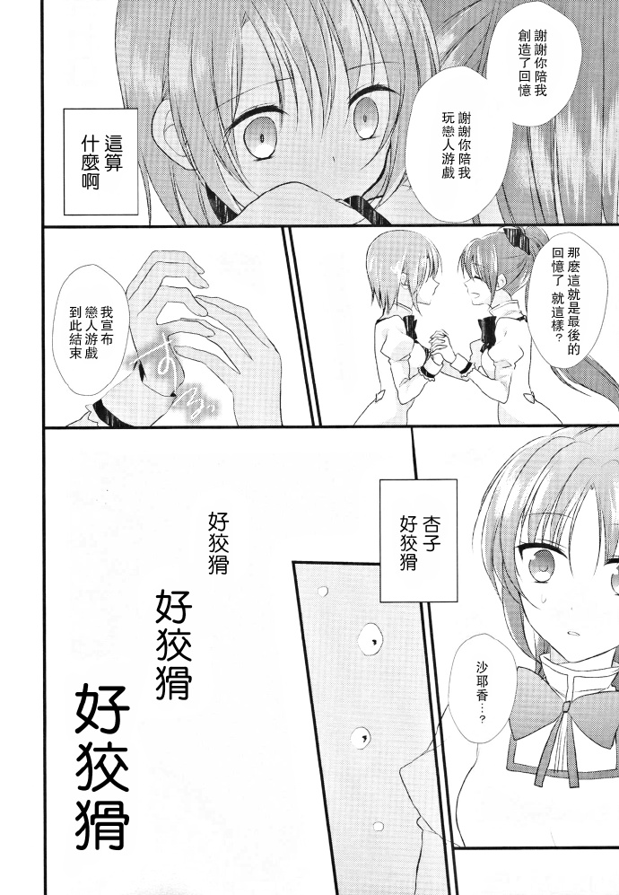 《杏子好狡猾》漫画最新章节第1话免费下拉式在线观看章节第【24】张图片