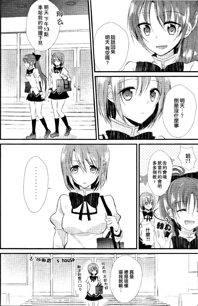 《杏子好狡猾》漫画最新章节第1话免费下拉式在线观看章节第【12】张图片