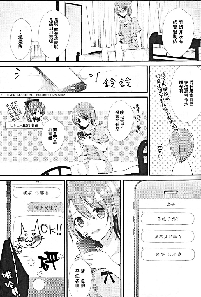 《杏子好狡猾》漫画最新章节第1话免费下拉式在线观看章节第【5】张图片