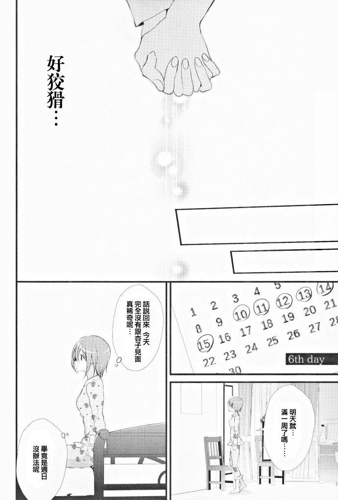 《杏子好狡猾》漫画最新章节第1话免费下拉式在线观看章节第【18】张图片