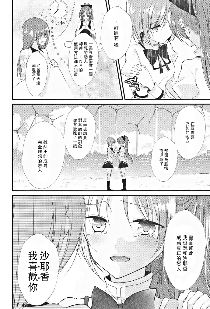 《杏子好狡猾》漫画最新章节第1话免费下拉式在线观看章节第【28】张图片