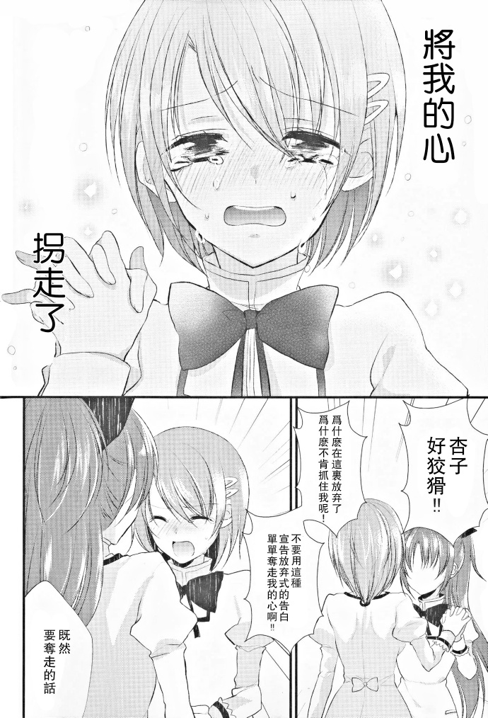 《杏子好狡猾》漫画最新章节第1话免费下拉式在线观看章节第【26】张图片