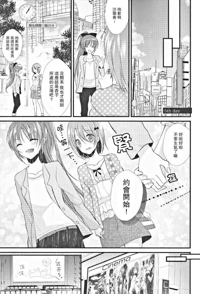 《杏子好狡猾》漫画最新章节第1话免费下拉式在线观看章节第【13】张图片