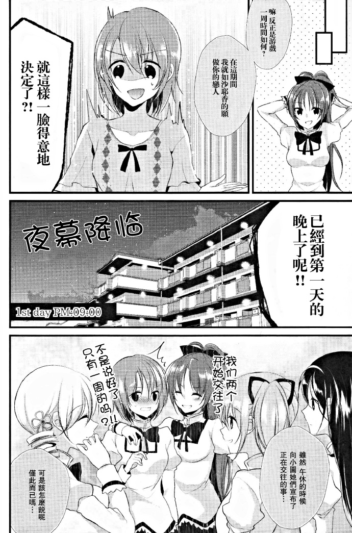 《杏子好狡猾》漫画最新章节第1话免费下拉式在线观看章节第【4】张图片