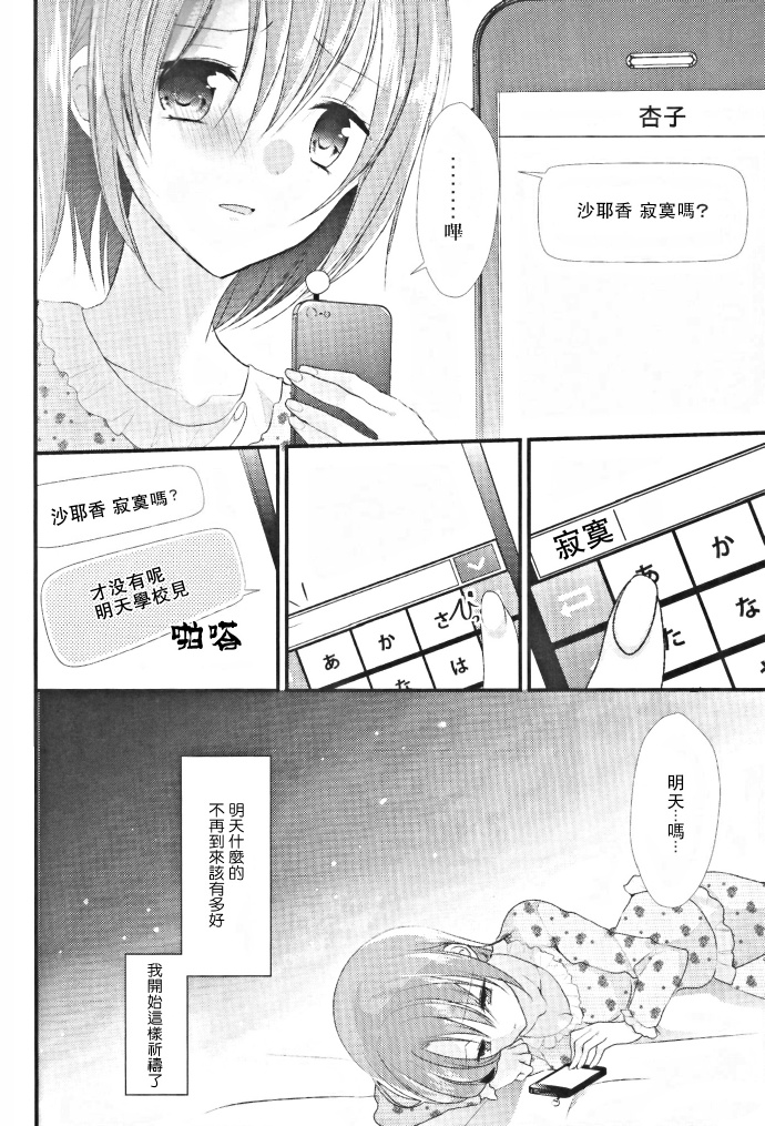 《杏子好狡猾》漫画最新章节第1话免费下拉式在线观看章节第【20】张图片