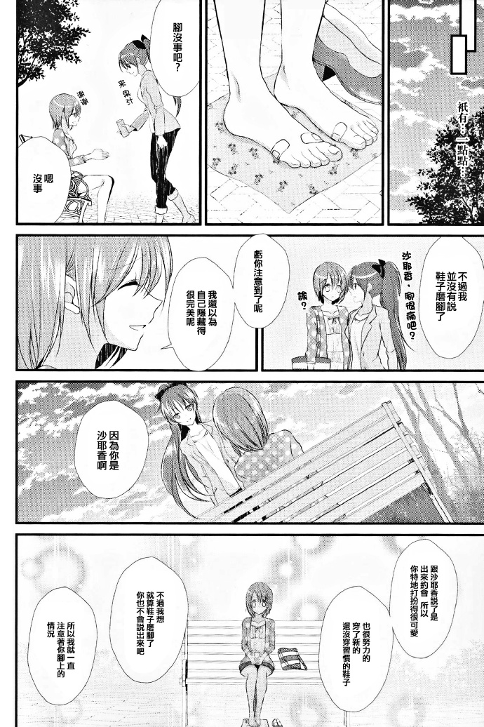 《杏子好狡猾》漫画最新章节第1话免费下拉式在线观看章节第【16】张图片