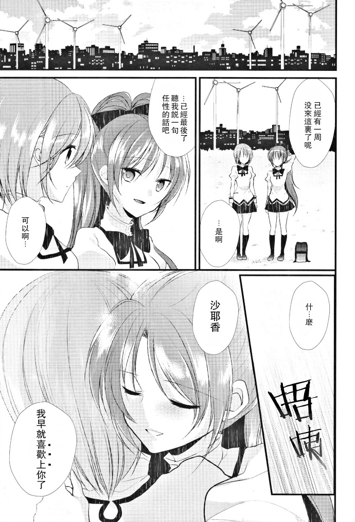 《杏子好狡猾》漫画最新章节第1话免费下拉式在线观看章节第【23】张图片