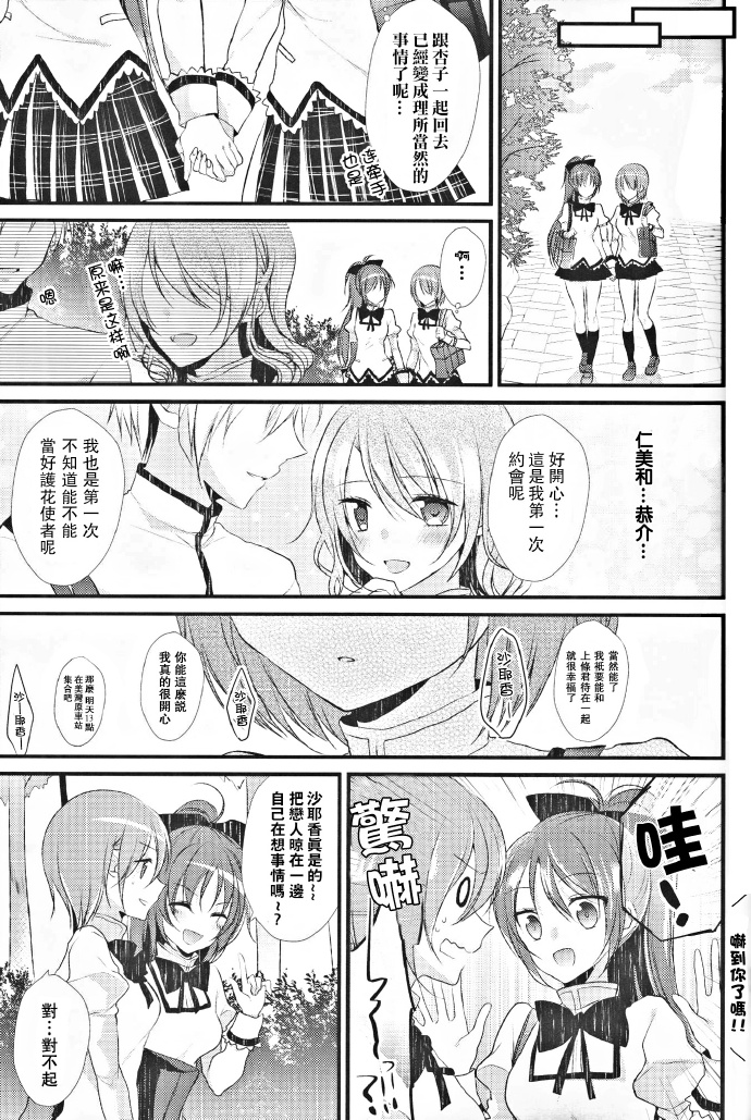 《杏子好狡猾》漫画最新章节第1话免费下拉式在线观看章节第【11】张图片