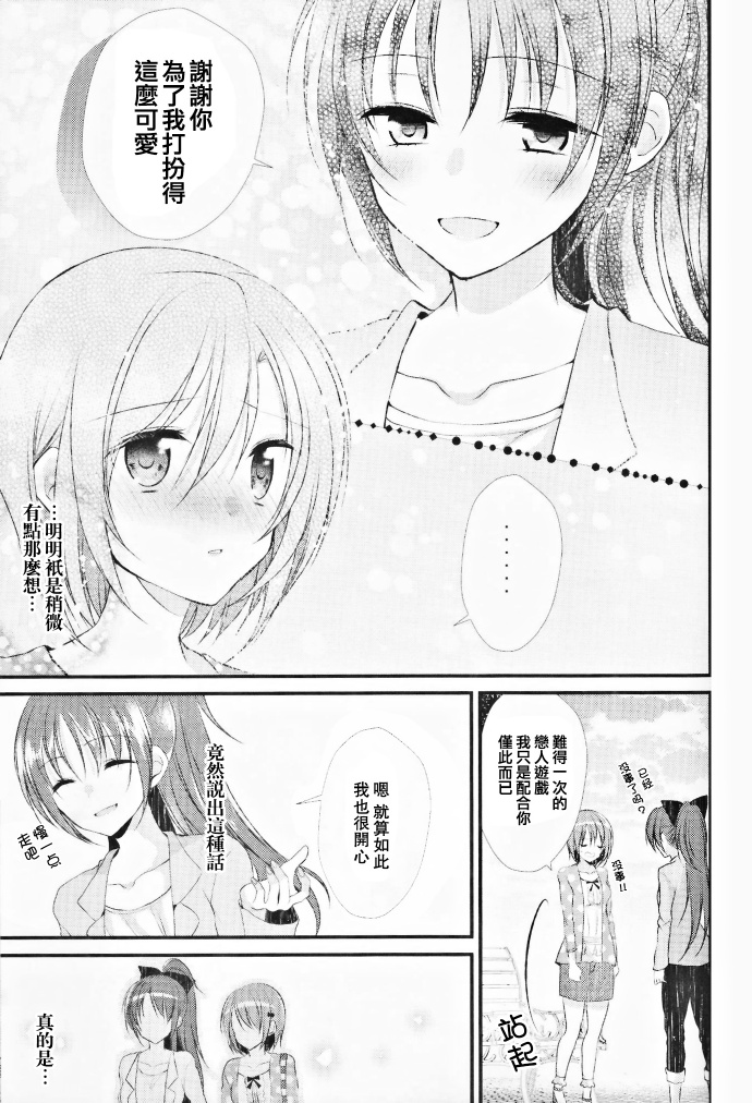 《杏子好狡猾》漫画最新章节第1话免费下拉式在线观看章节第【17】张图片