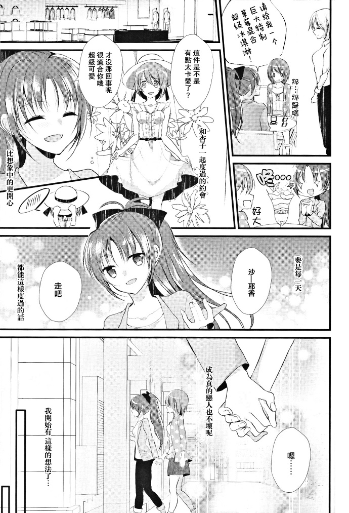 《杏子好狡猾》漫画最新章节第1话免费下拉式在线观看章节第【15】张图片