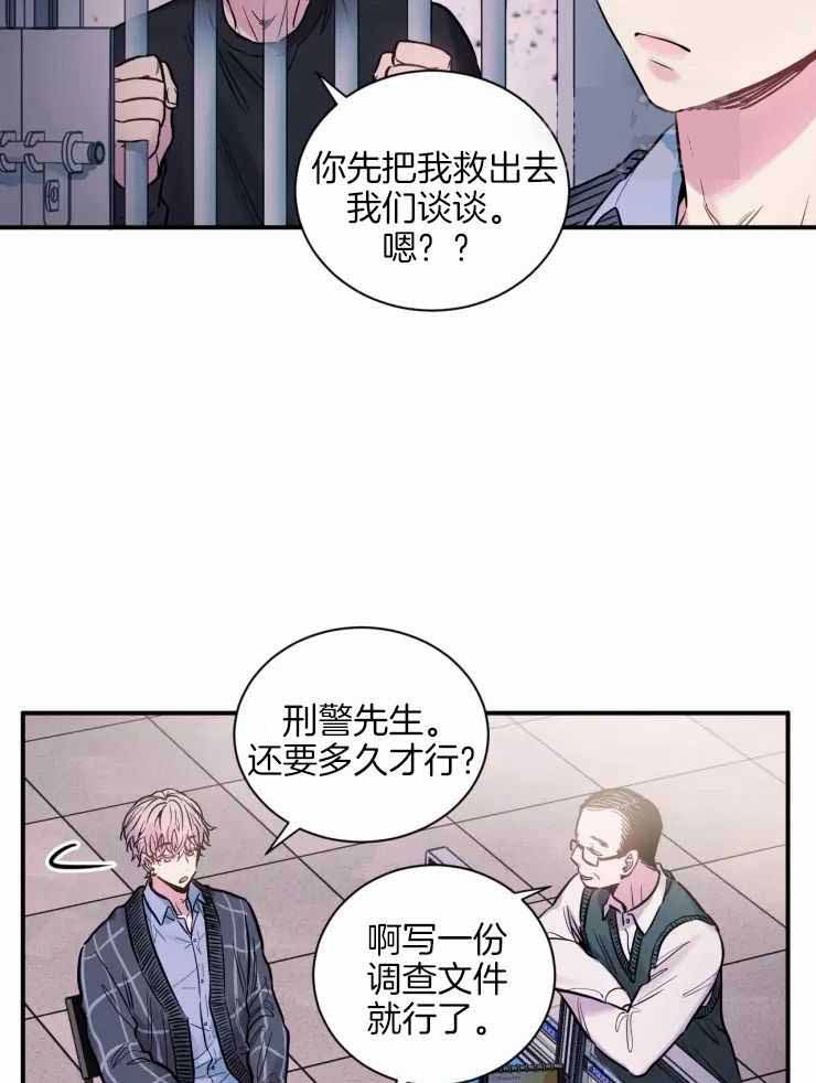 《疯子的法则》漫画最新章节第22话免费下拉式在线观看章节第【23】张图片