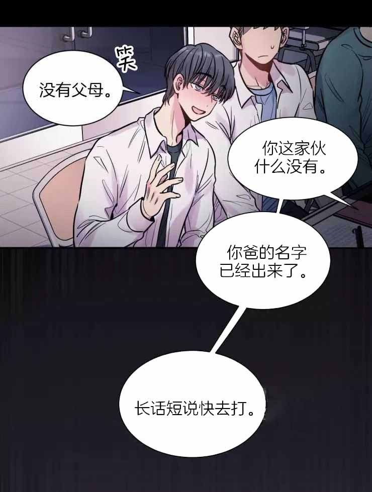 《疯子的法则》漫画最新章节第24话免费下拉式在线观看章节第【9】张图片