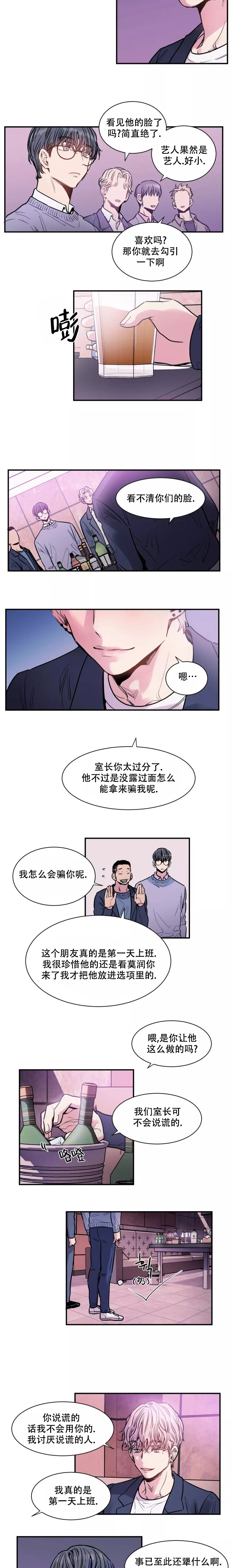 《疯子的法则》漫画最新章节第3话免费下拉式在线观看章节第【5】张图片