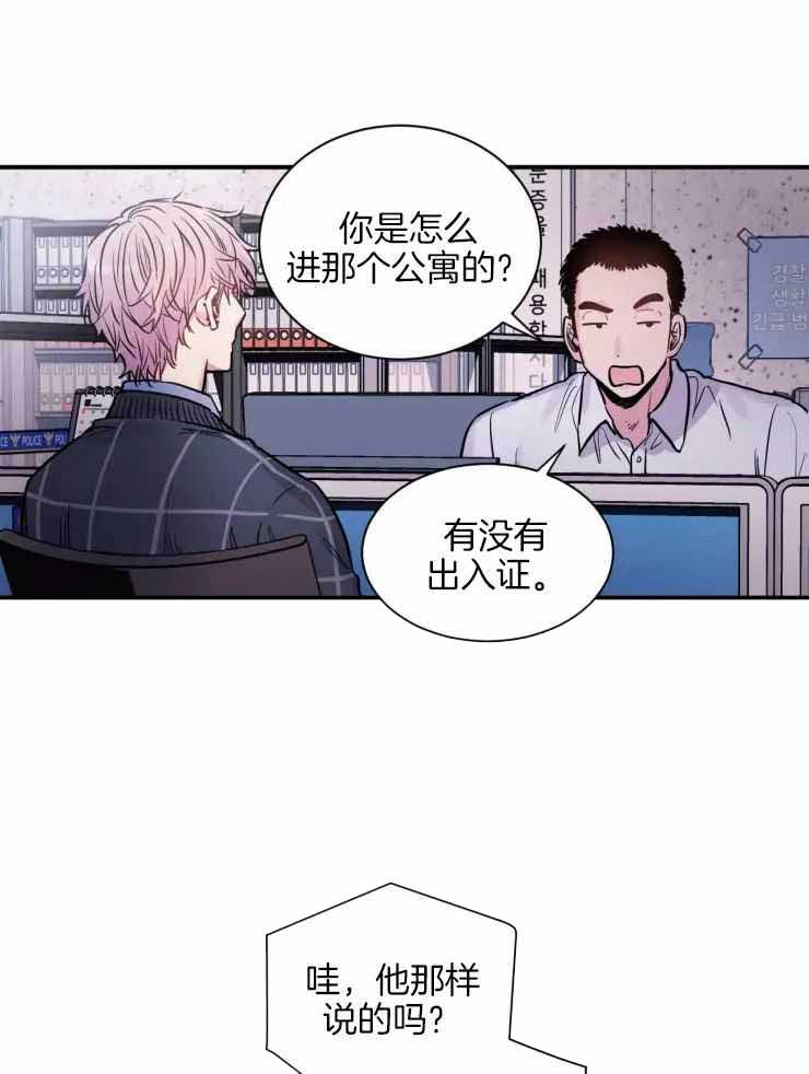 《疯子的法则》漫画最新章节第22话免费下拉式在线观看章节第【15】张图片