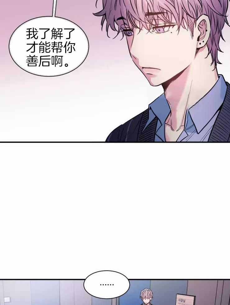 《疯子的法则》漫画最新章节第28话免费下拉式在线观看章节第【6】张图片