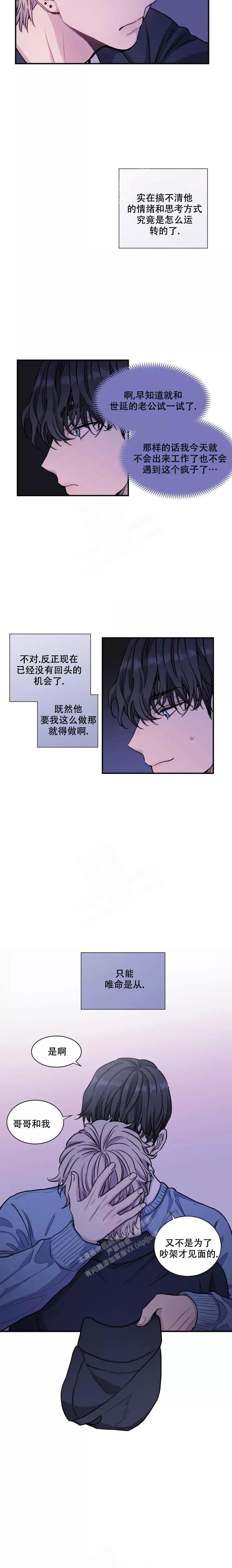 《疯子的法则》漫画最新章节第12话免费下拉式在线观看章节第【4】张图片