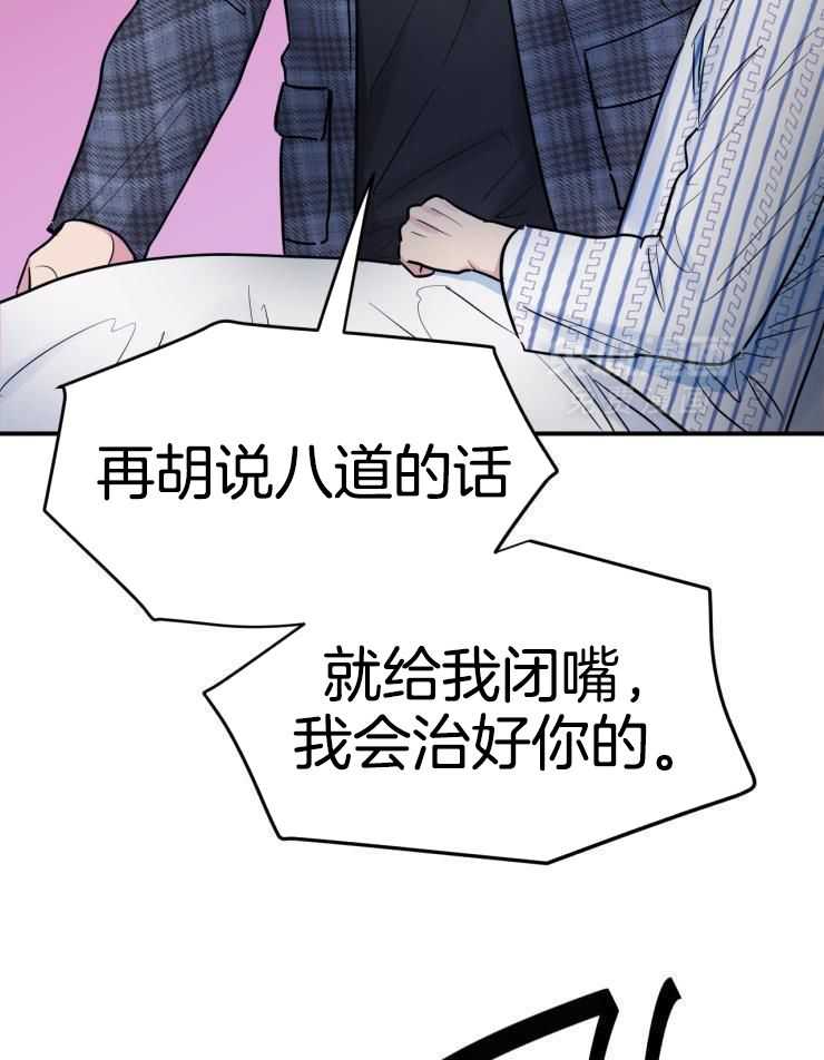 《疯子的法则》漫画最新章节第31话免费下拉式在线观看章节第【22】张图片