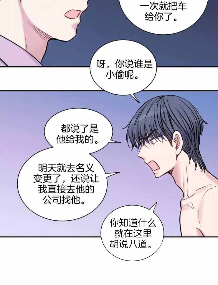 《疯子的法则》漫画最新章节第20话免费下拉式在线观看章节第【12】张图片