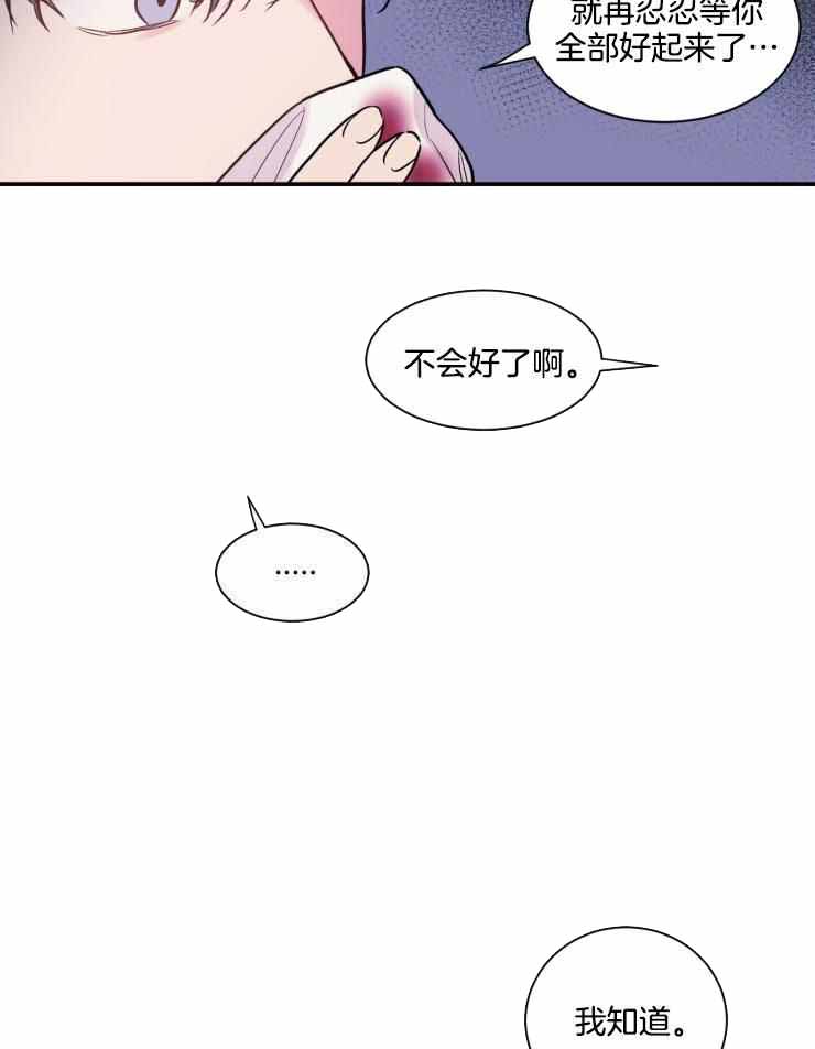《疯子的法则》漫画最新章节第31话免费下拉式在线观看章节第【16】张图片