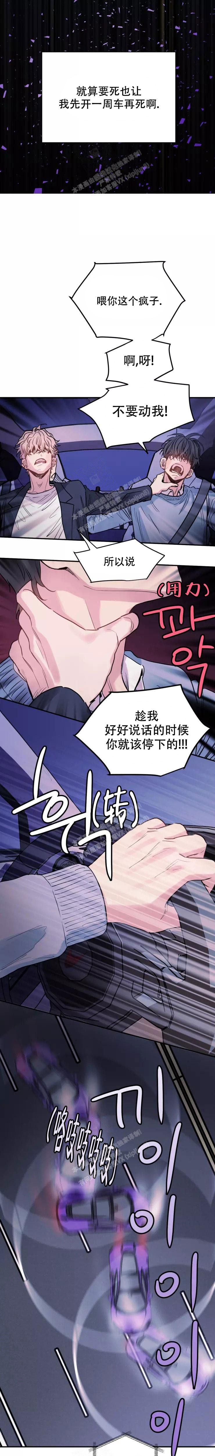 《疯子的法则》漫画最新章节第11话免费下拉式在线观看章节第【1】张图片