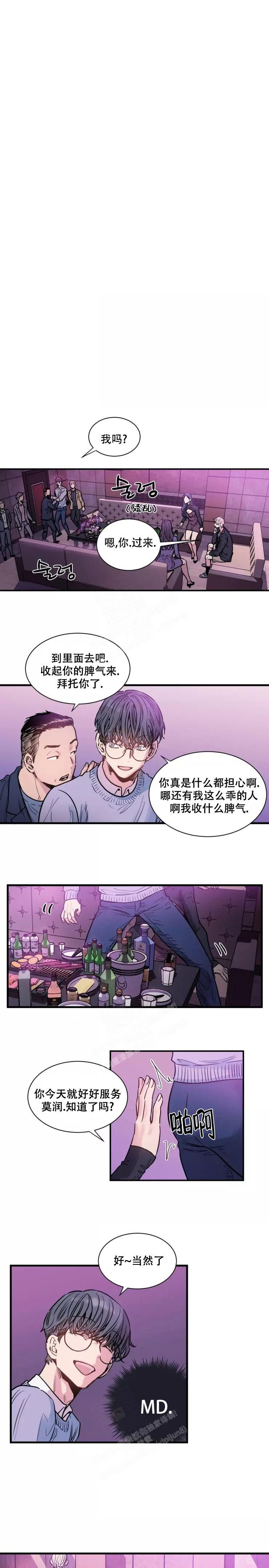 《疯子的法则》漫画最新章节第5话免费下拉式在线观看章节第【1】张图片