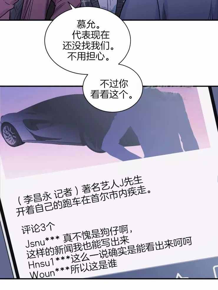 《疯子的法则》漫画最新章节第22话免费下拉式在线观看章节第【33】张图片