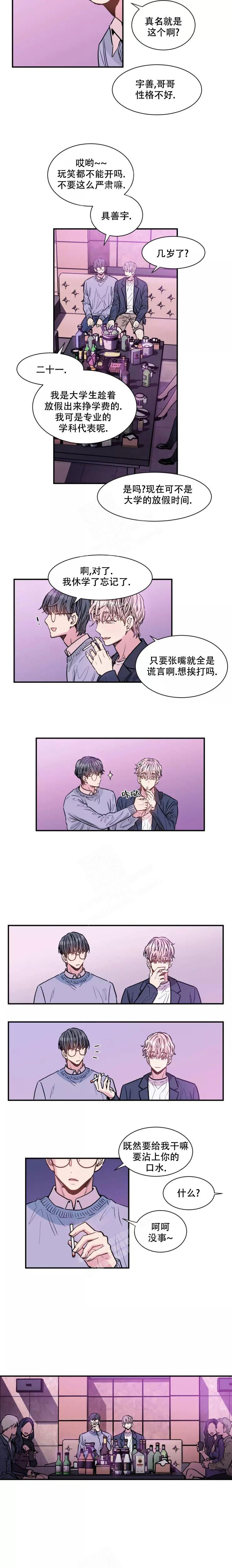 《疯子的法则》漫画最新章节第5话免费下拉式在线观看章节第【4】张图片