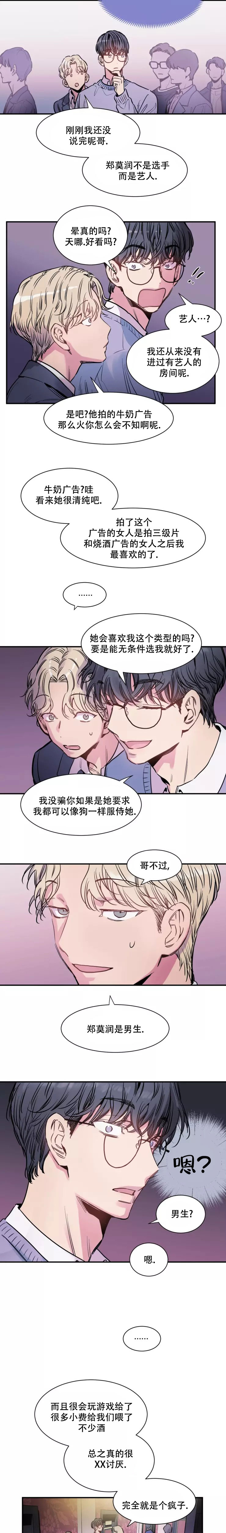 《疯子的法则》漫画最新章节第3话免费下拉式在线观看章节第【2】张图片