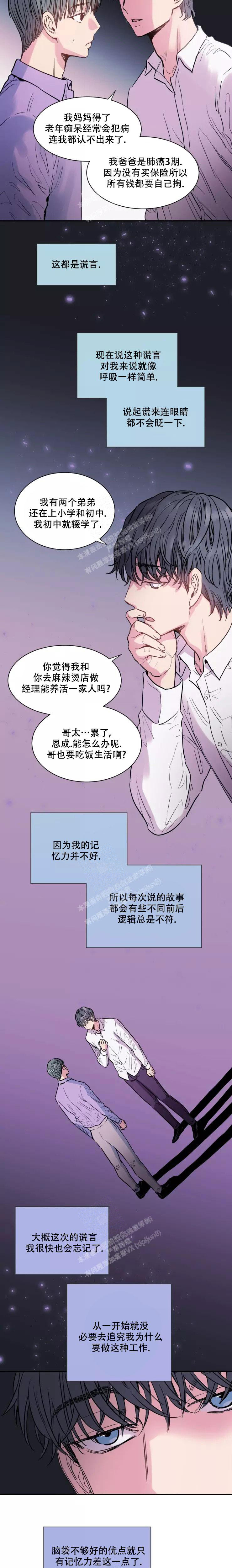 《疯子的法则》漫画最新章节第4话免费下拉式在线观看章节第【5】张图片