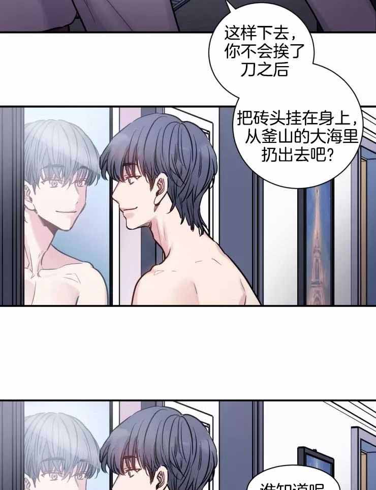 《疯子的法则》漫画最新章节第20话免费下拉式在线观看章节第【24】张图片