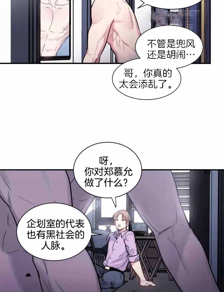 《疯子的法则》漫画最新章节第20话免费下拉式在线观看章节第【23】张图片