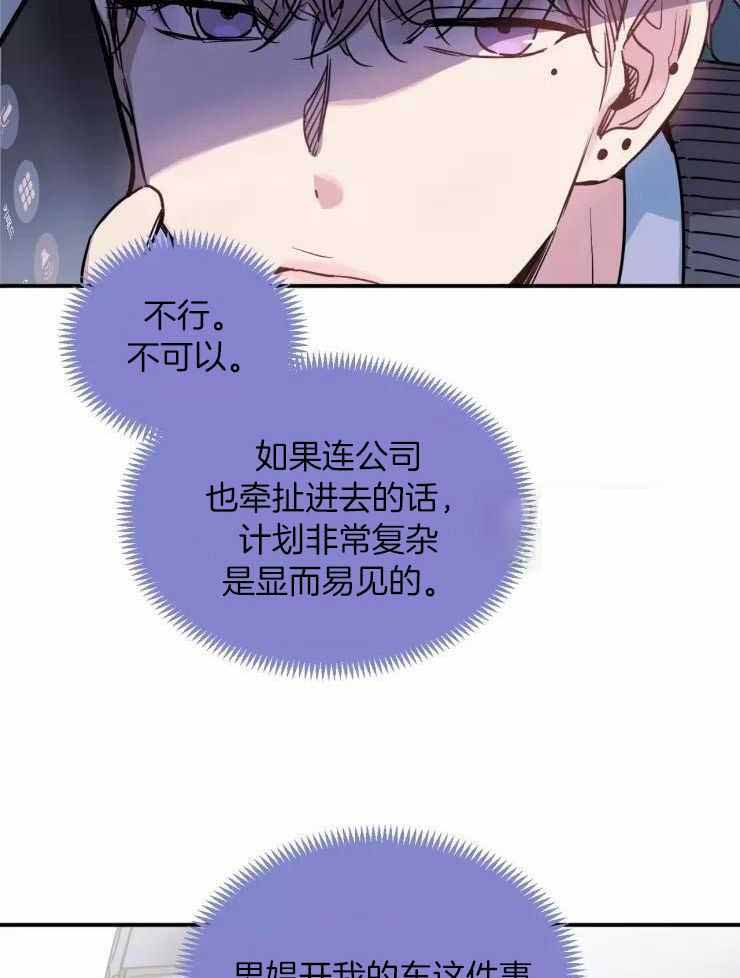 《疯子的法则》漫画最新章节第21话免费下拉式在线观看章节第【28】张图片