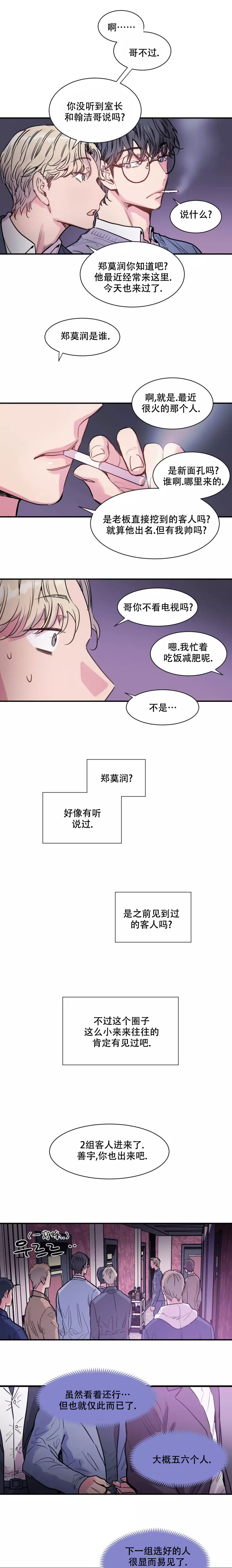 《疯子的法则》漫画最新章节第3话免费下拉式在线观看章节第【1】张图片