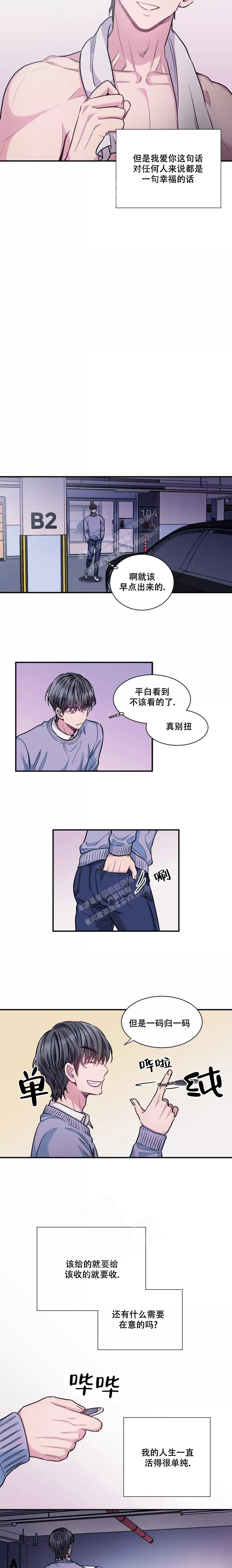 《疯子的法则》漫画最新章节第17话免费下拉式在线观看章节第【2】张图片