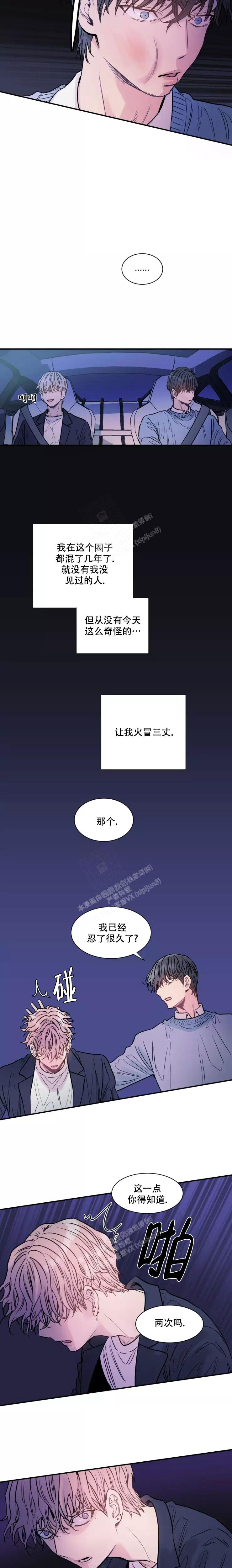 《疯子的法则》漫画最新章节第10话免费下拉式在线观看章节第【2】张图片