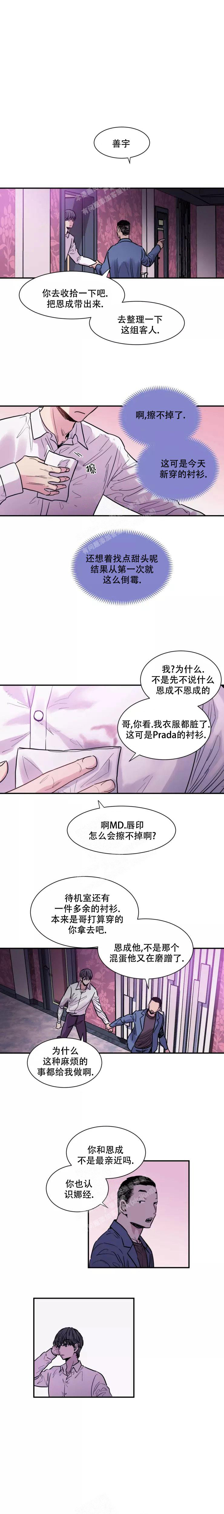 《疯子的法则》漫画最新章节第4话免费下拉式在线观看章节第【1】张图片