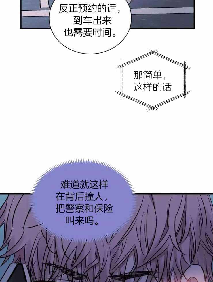 《疯子的法则》漫画最新章节第21话免费下拉式在线观看章节第【27】张图片