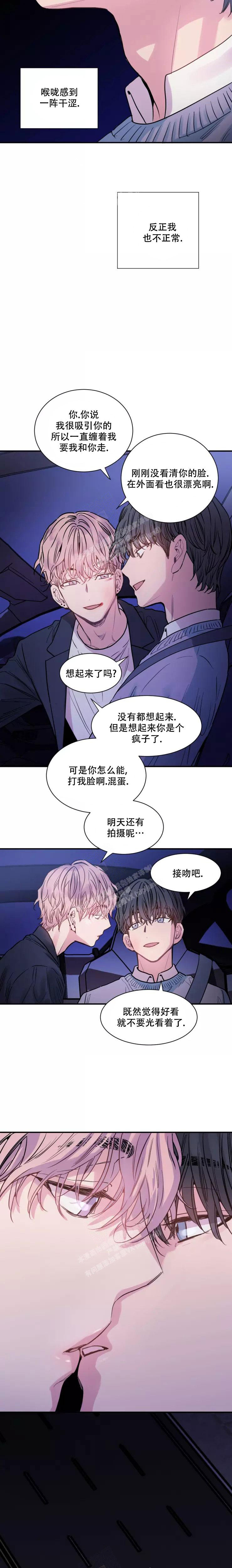 《疯子的法则》漫画最新章节第11话免费下拉式在线观看章节第【5】张图片