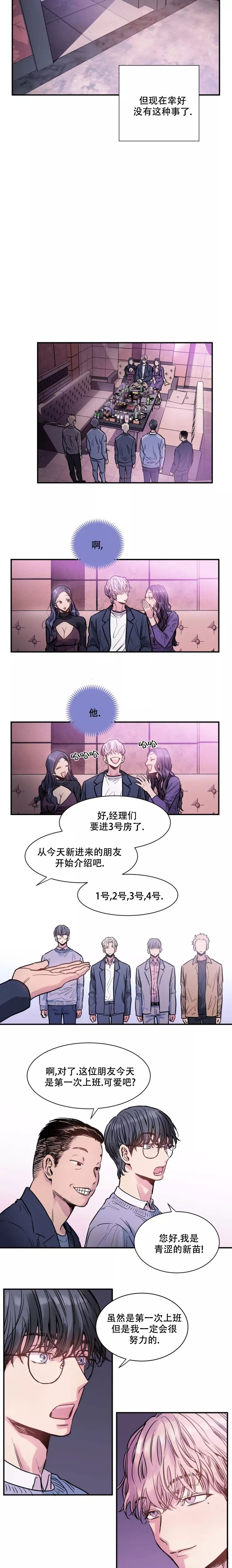 《疯子的法则》漫画最新章节第3话免费下拉式在线观看章节第【4】张图片