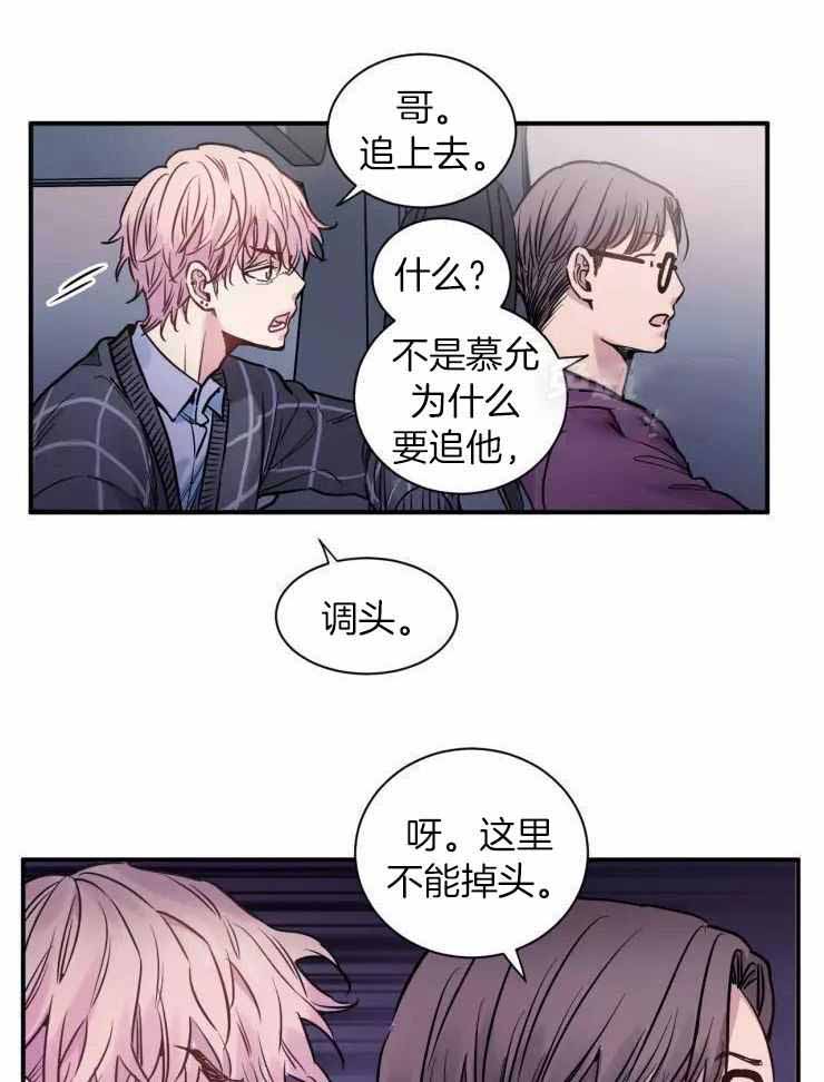 《疯子的法则》漫画最新章节第21话免费下拉式在线观看章节第【13】张图片