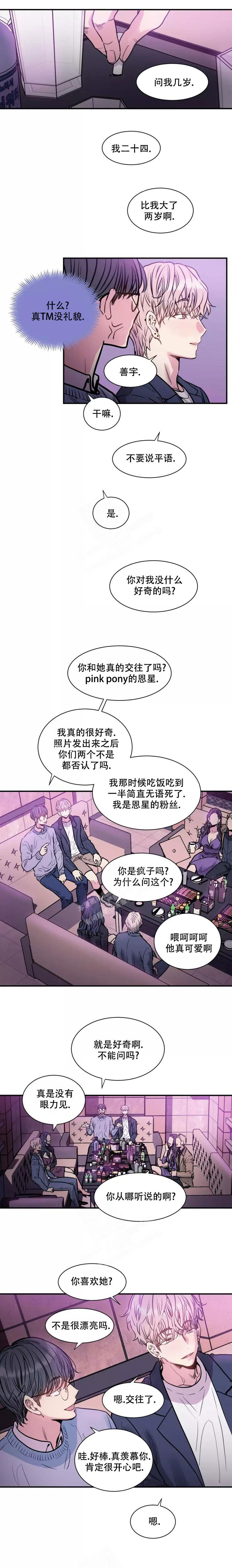 《疯子的法则》漫画最新章节第5话免费下拉式在线观看章节第【5】张图片