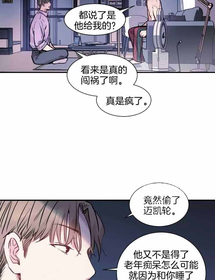 《疯子的法则》漫画最新章节第20话免费下拉式在线观看章节第【11】张图片