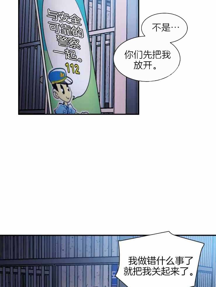 《疯子的法则》漫画最新章节第22话免费下拉式在线观看章节第【10】张图片