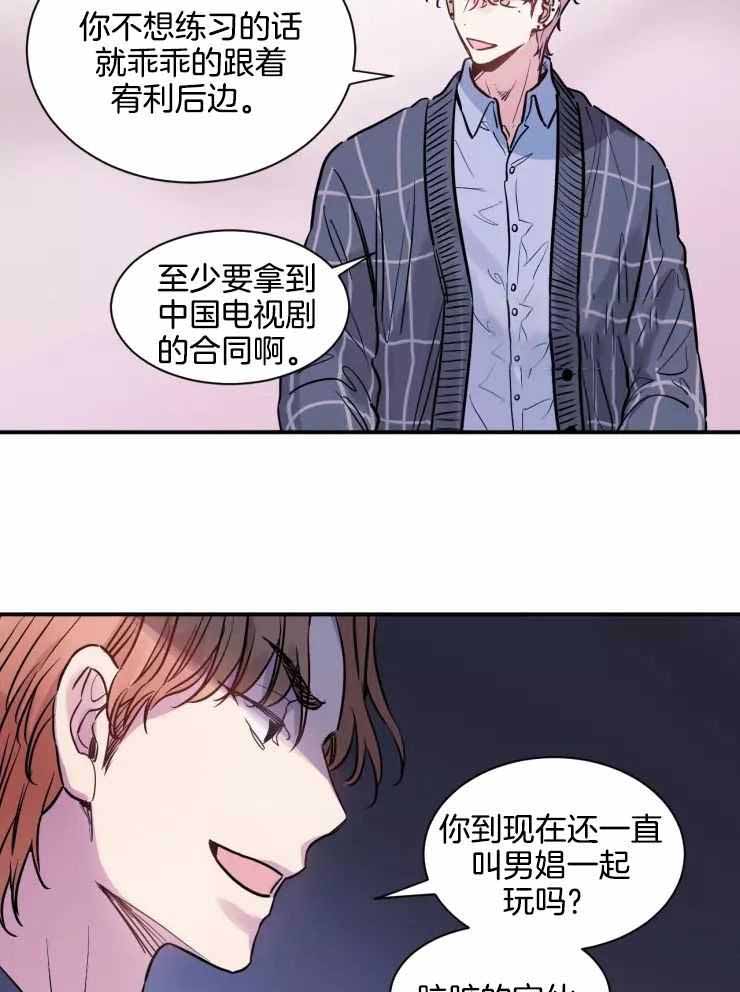 《疯子的法则》漫画最新章节第19话免费下拉式在线观看章节第【13】张图片