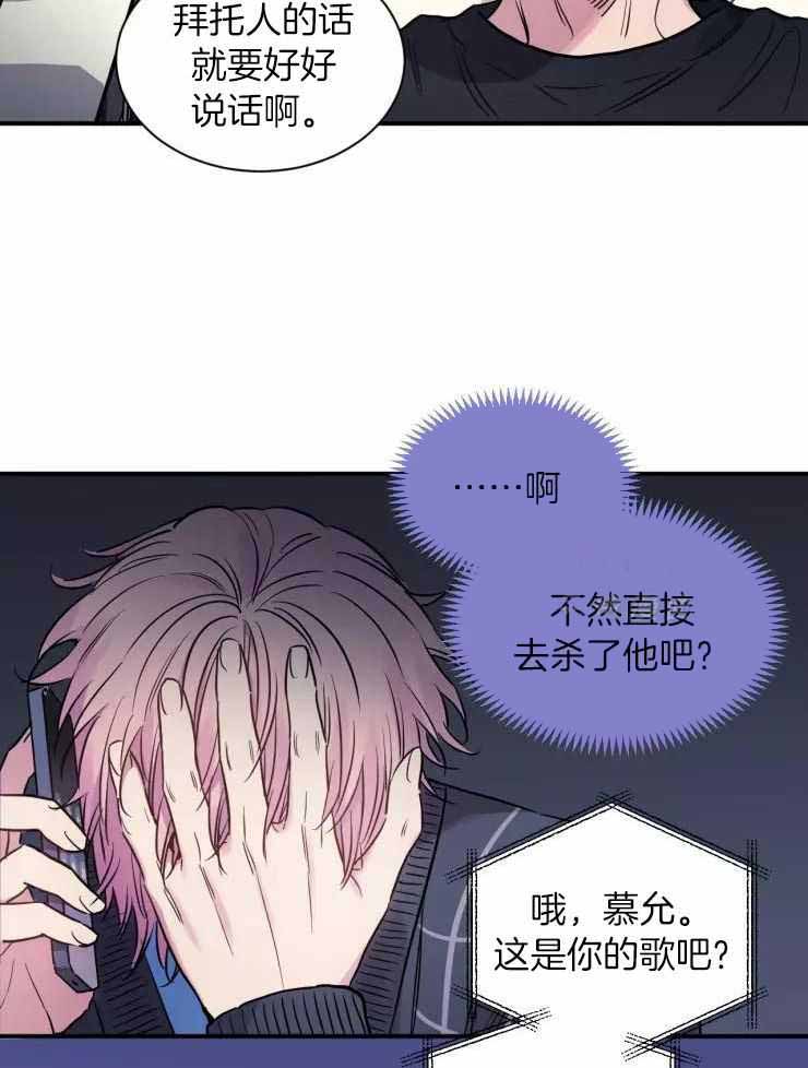 《疯子的法则》漫画最新章节第21话免费下拉式在线观看章节第【32】张图片