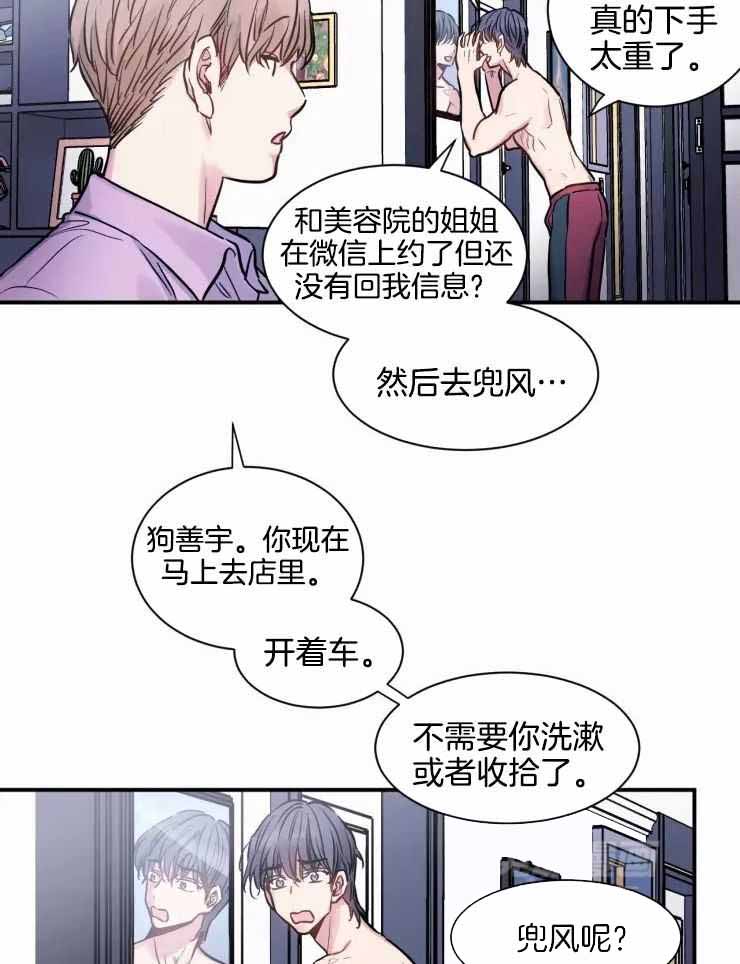 《疯子的法则》漫画最新章节第20话免费下拉式在线观看章节第【22】张图片